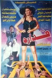 قداره movie poster