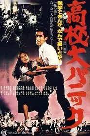 Panic in High School movie poster