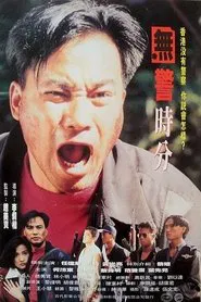 A Day Without Policemen movie poster