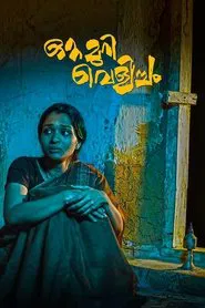 Ottamuri Velicham movie poster