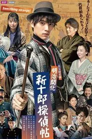 Meiji Kaika Shinjuurou Tanteichou tv show poster