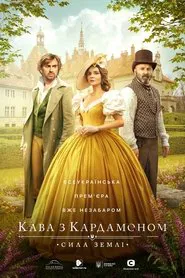 Coffee with Cardamom tv show poster
