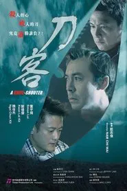 Swardsman movie poster