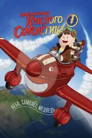 The Adventures of the Red Plane movie poster