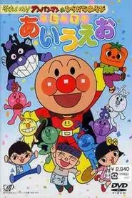 Go! Anpanman and hiragana play: First time with a i u e o movie poster