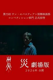 Sai: Disaster movie poster