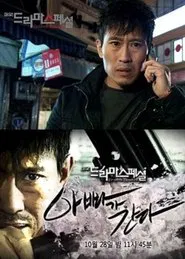Daddy’s Coming tv show poster