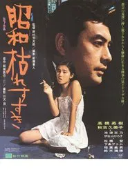The Perennial Weed movie poster