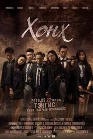 The Bell movie poster