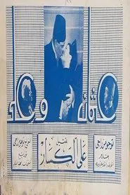 Poster do filme Osman and Ali