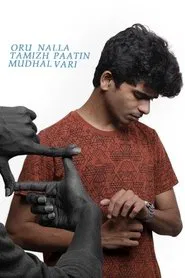 Oru Nalla Tamizh Paatin Mudhal Vari movie poster