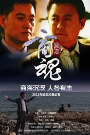 Commercial Spirit movie poster