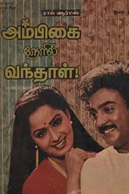Poster do filme Ambigai Neril Vanthaal