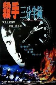 Poster do filme The Killer Has No Return