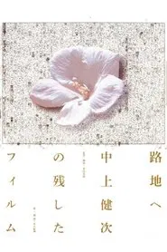 To the Backstreet: The Films Kenji Nakagami Left Out movie poster