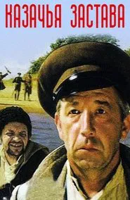 Cossack Outpost movie poster