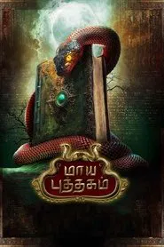 Maya Puthagam movie poster