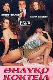 Poster do filme Feminine cocktail