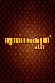Mutharamkunnu P.O. movie poster