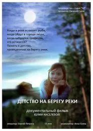 Childhood by the River movie poster