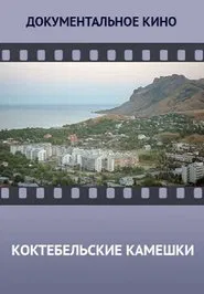 Koktebel Stones movie poster