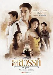 Poster da série Eyes of Heaven
