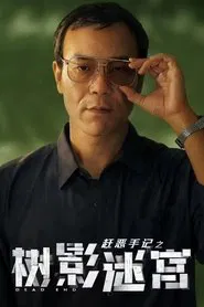 Dead End tv show poster