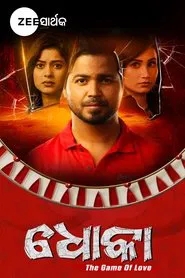 Dhoka movie poster