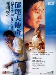When Tat Fu Was Young movie poster