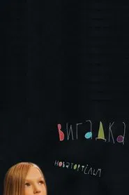 Poster do filme Imagination