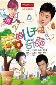 Poster da série My Son Is Wonderful