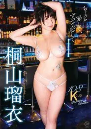 桐山瑠衣 ちょっと愛して、ずっと恋して movie poster
