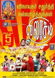 Poster do filme Vilasam