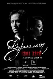 A Crime of Love movie poster