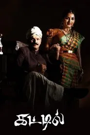 Kattil movie poster