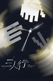 The Triple Echo of Time tv show poster