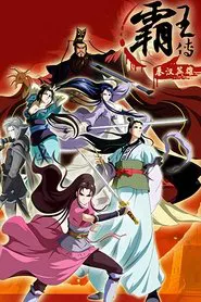 Qinhan The Hero Is Summoned tv show poster