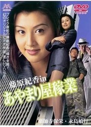 Ayamariya Business movie poster