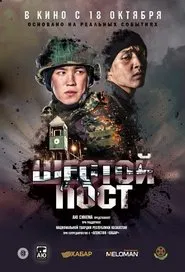 The Sixth Post movie poster