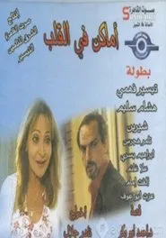 Poster da série Palces in the heart