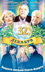 The 32 of December movie poster