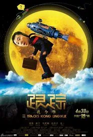 Tracks Kong Lingxue movie poster