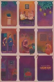 Gamak Ghar movie poster