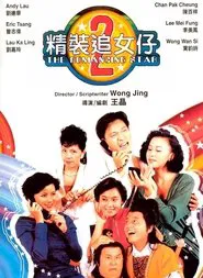 The Romancing Star II movie poster