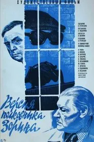 Colonel Zorin Version movie poster