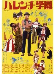 Shameless School movie poster