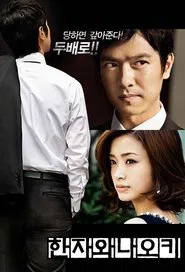 Poster da série Hanzawa Naoki