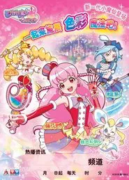 Poster da série 巴啦啦小魔仙之飞越彩灵堡