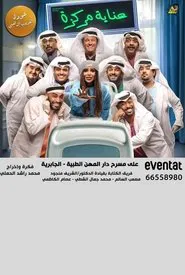 Intensive Care movie poster