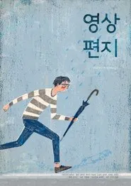 Video Message movie poster